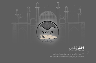 شانزدهمین همایش ملّی جراحی، بیهوشی و تصویربرداری تشخیصی دامپزشکی