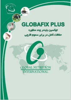 پودر توکسین بایندر چند منظوره با حفاظت کامل در برابر سموم قارچی ساخت کشور فرانسه (GLOBAFIX PLUS) -